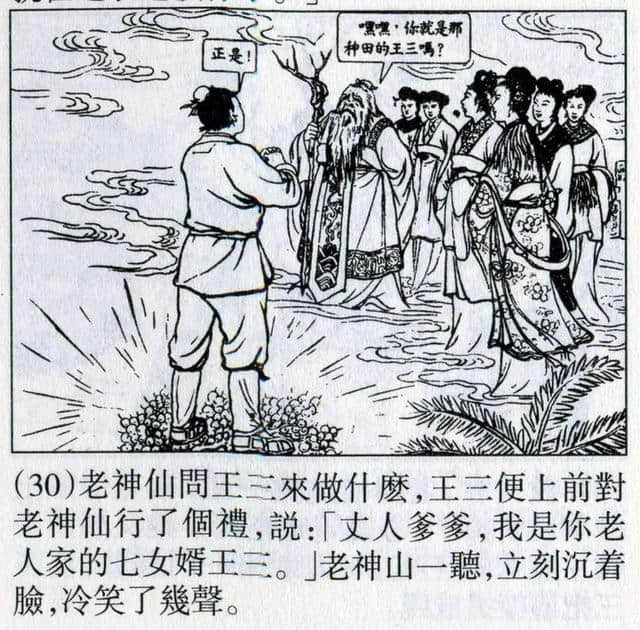 中国民间故事连环画：震天鼓