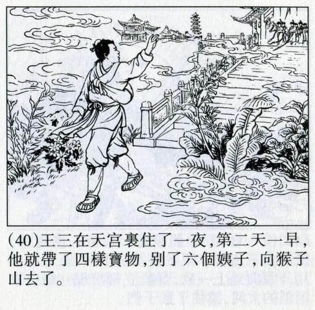 中国民间故事连环画：震天鼓