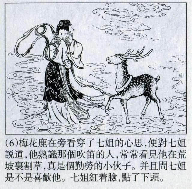 中国民间故事连环画：震天鼓