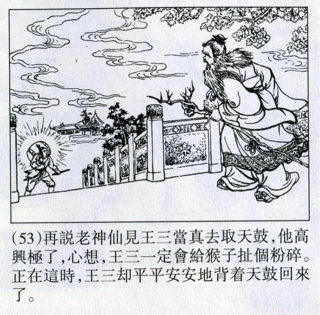 中国民间故事连环画：震天鼓