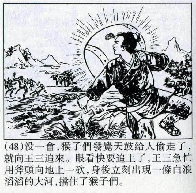 中国民间故事连环画：震天鼓