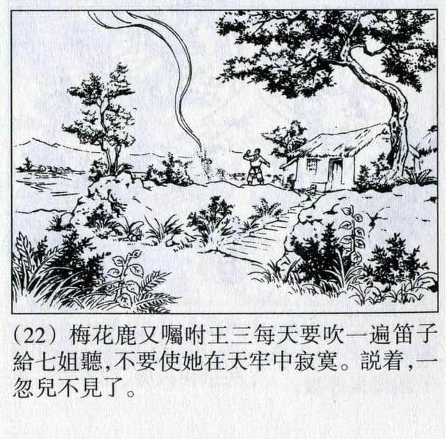 中国民间故事连环画：震天鼓