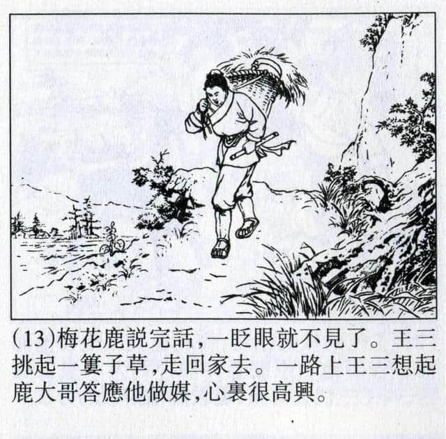 中国民间故事连环画：震天鼓