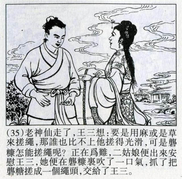 中国民间故事连环画：震天鼓