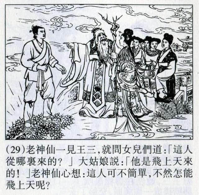 中国民间故事连环画：震天鼓