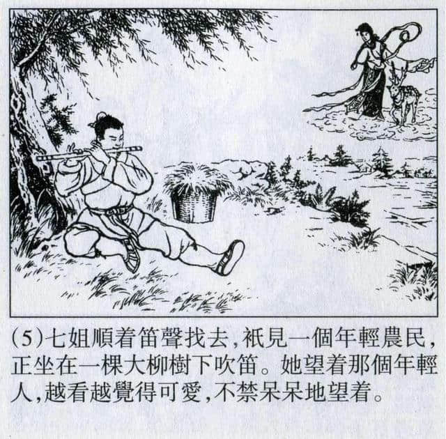 中国民间故事连环画：震天鼓