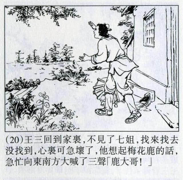 中国民间故事连环画：震天鼓