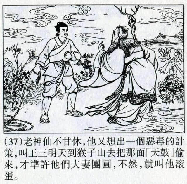 中国民间故事连环画：震天鼓