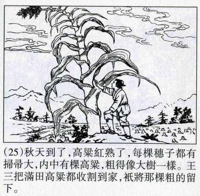 中国民间故事连环画：震天鼓