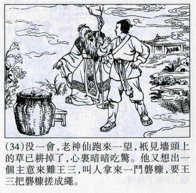 中国民间故事连环画：震天鼓