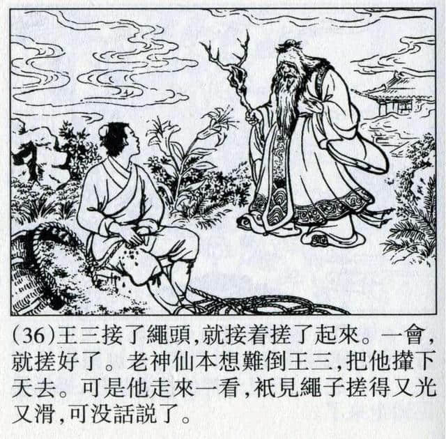 中国民间故事连环画：震天鼓