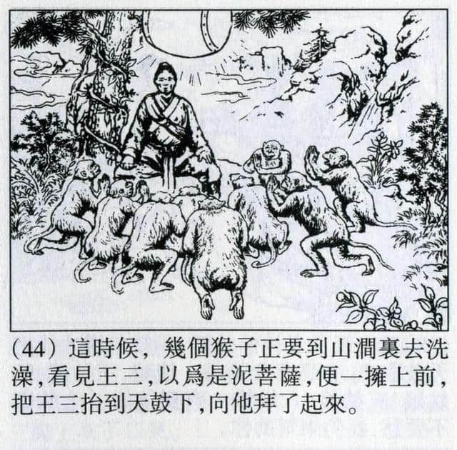 中国民间故事连环画：震天鼓