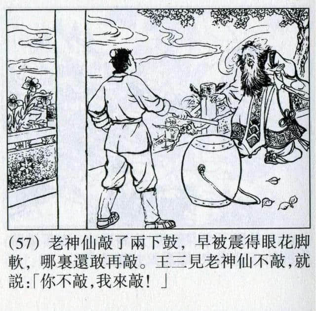 中国民间故事连环画：震天鼓