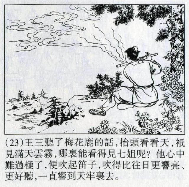 中国民间故事连环画：震天鼓