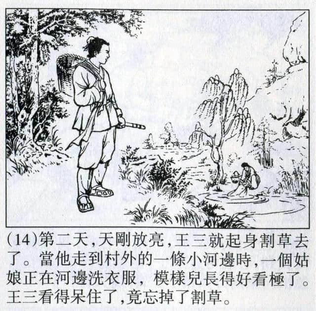 中国民间故事连环画：震天鼓