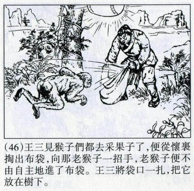 中国民间故事连环画：震天鼓