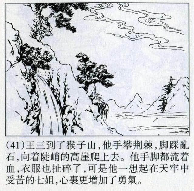 中国民间故事连环画：震天鼓