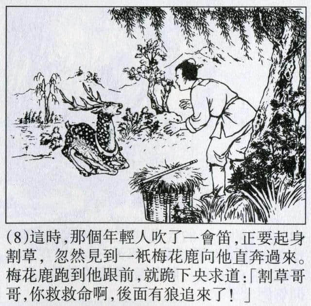 中国民间故事连环画：震天鼓