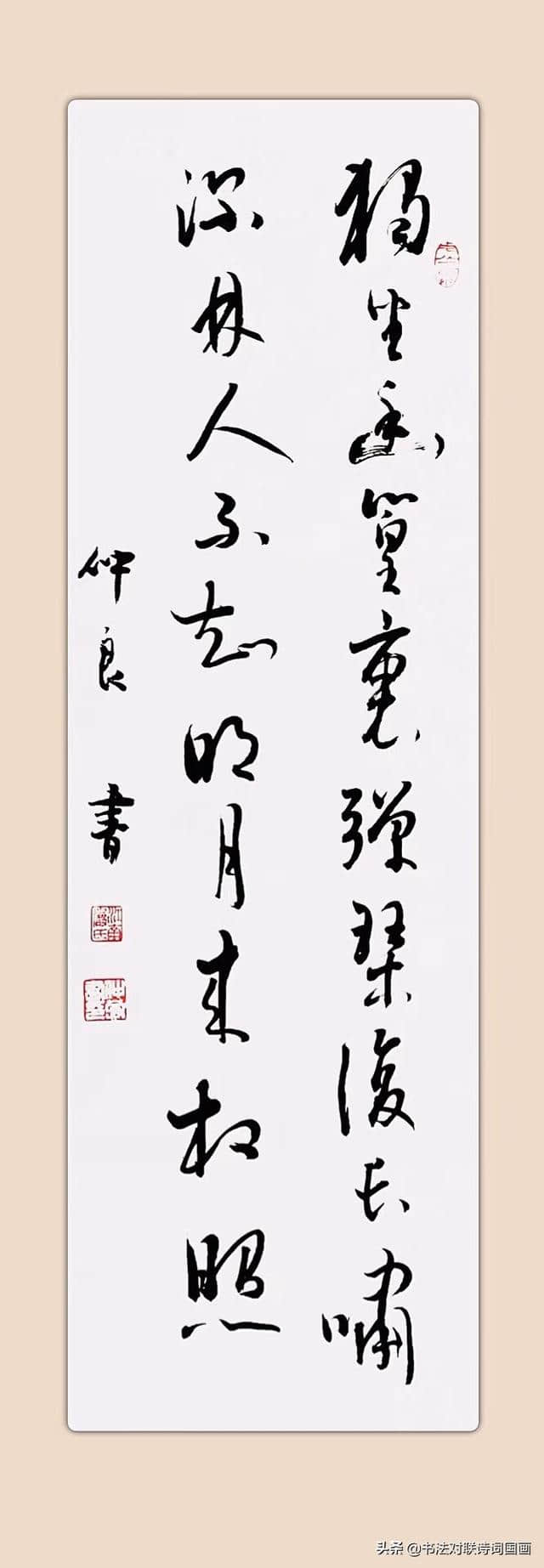 行书国学立轴，严仲良先生新作：明月来相照