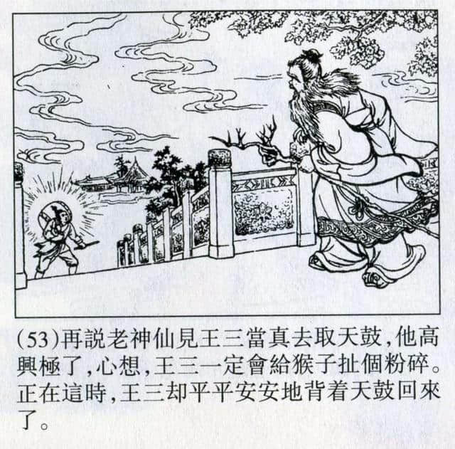 1956年版连环画《震天鼓》盛焕文｜朱光玉｜屠全枫 绘