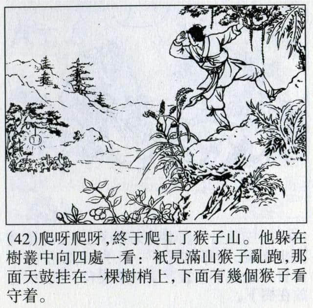 1956年版连环画《震天鼓》盛焕文｜朱光玉｜屠全枫 绘