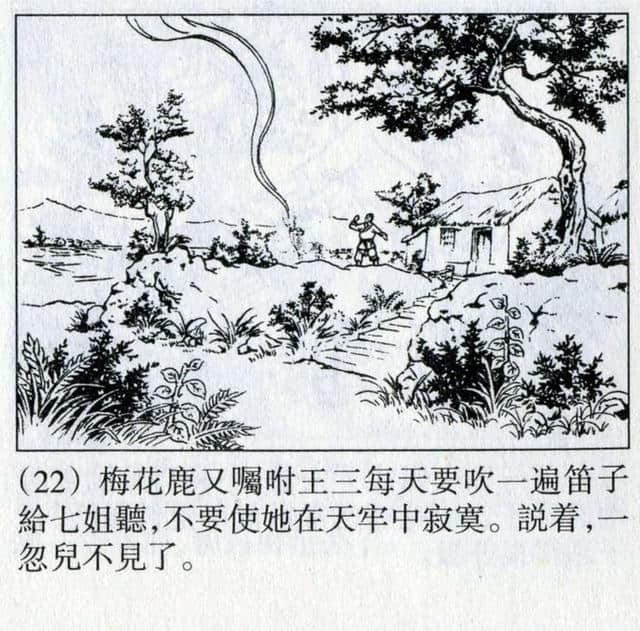 1956年版连环画《震天鼓》盛焕文｜朱光玉｜屠全枫 绘