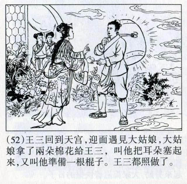 1956年版连环画《震天鼓》盛焕文｜朱光玉｜屠全枫 绘