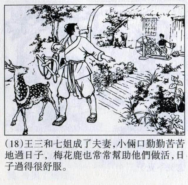 1956年版连环画《震天鼓》盛焕文｜朱光玉｜屠全枫 绘