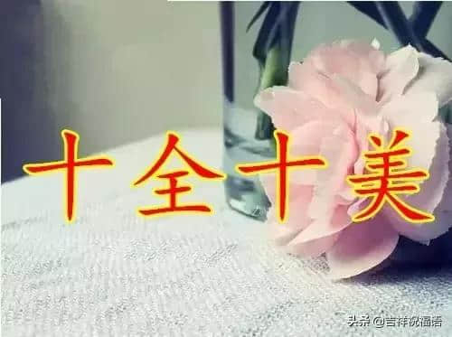 正月十一,太漂亮了,真的太漂亮了,送给我的朋友圈!谁打开谁幸福