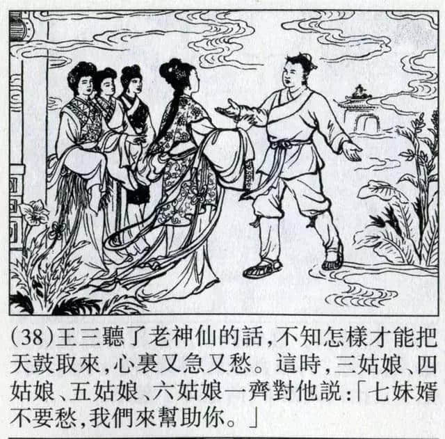 连环画《震天鼓》