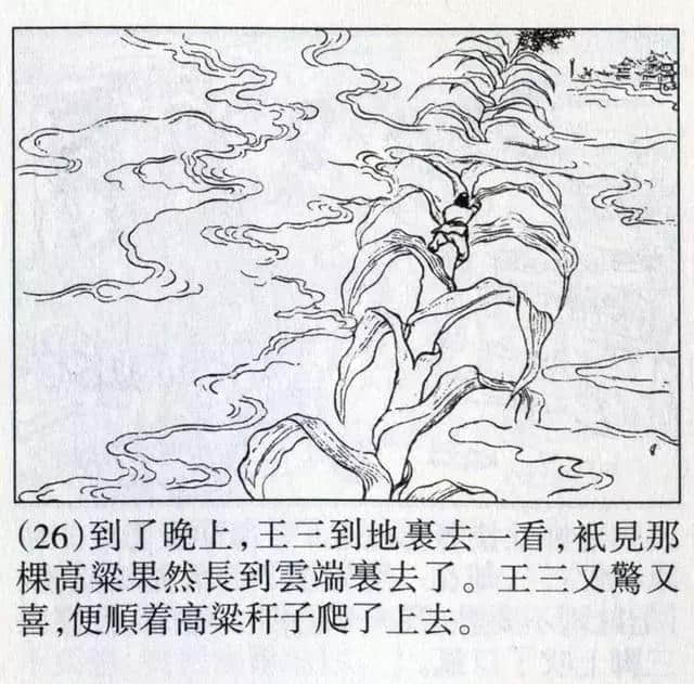 连环画《震天鼓》