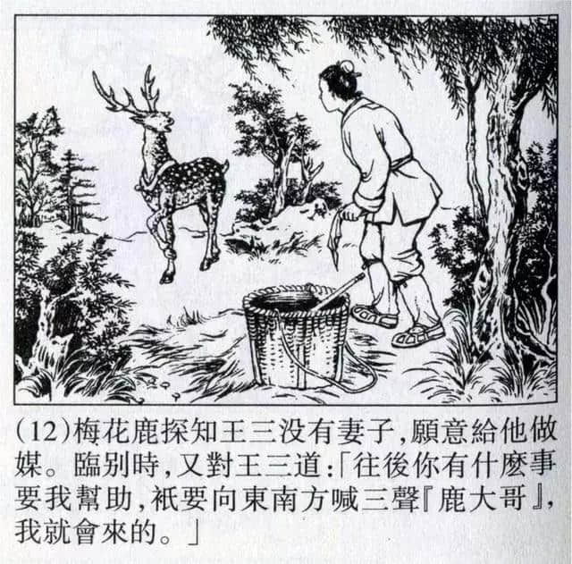 连环画《震天鼓》