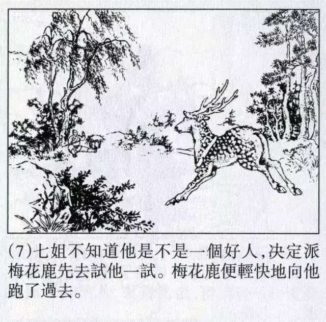 连环画《震天鼓》