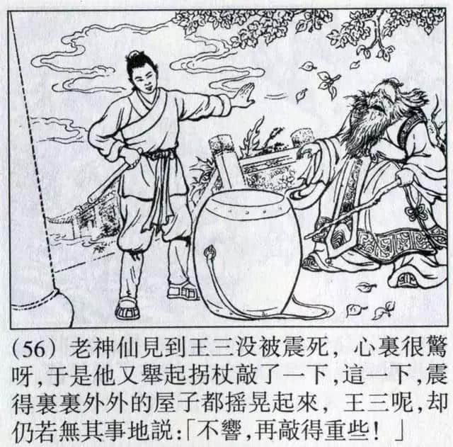 连环画《震天鼓》