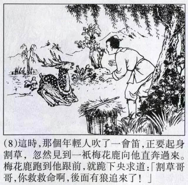 连环画《震天鼓》