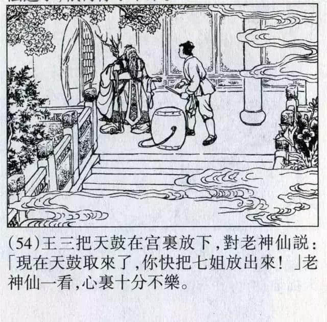 连环画《震天鼓》