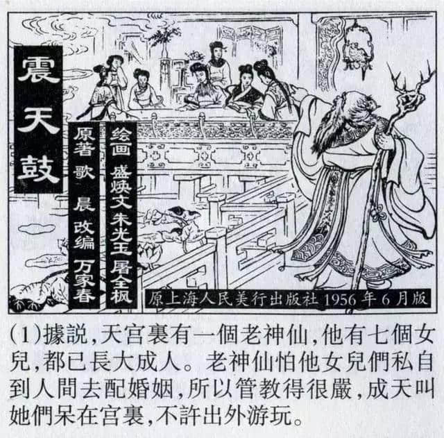 连环画《震天鼓》