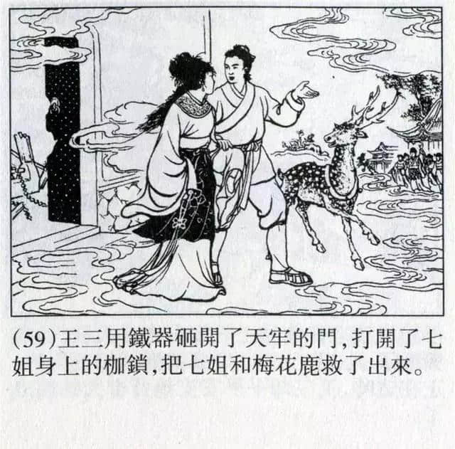 连环画《震天鼓》