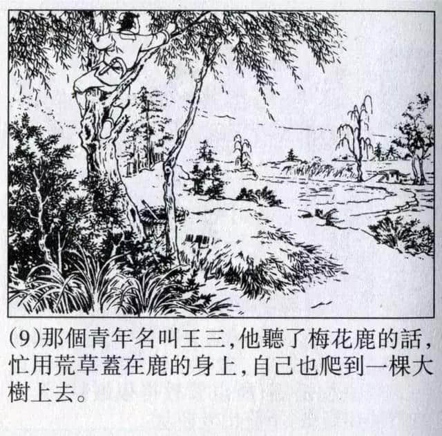 连环画《震天鼓》