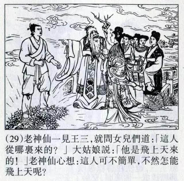 连环画《震天鼓》