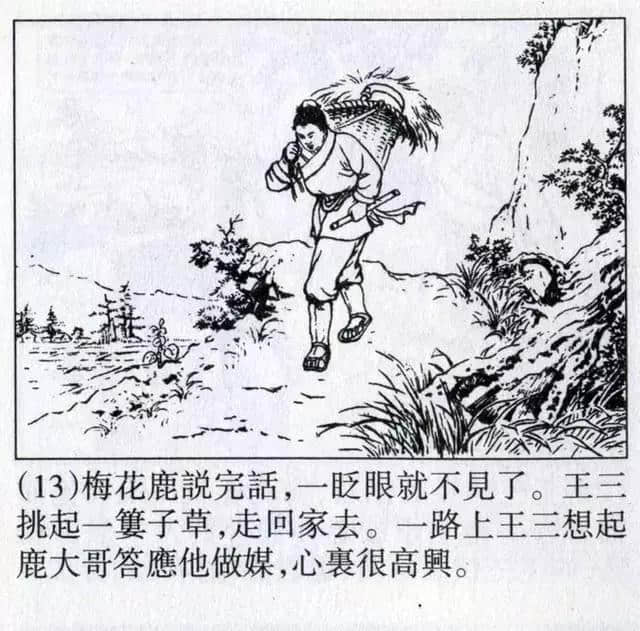 连环画《震天鼓》