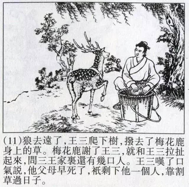 连环画《震天鼓》