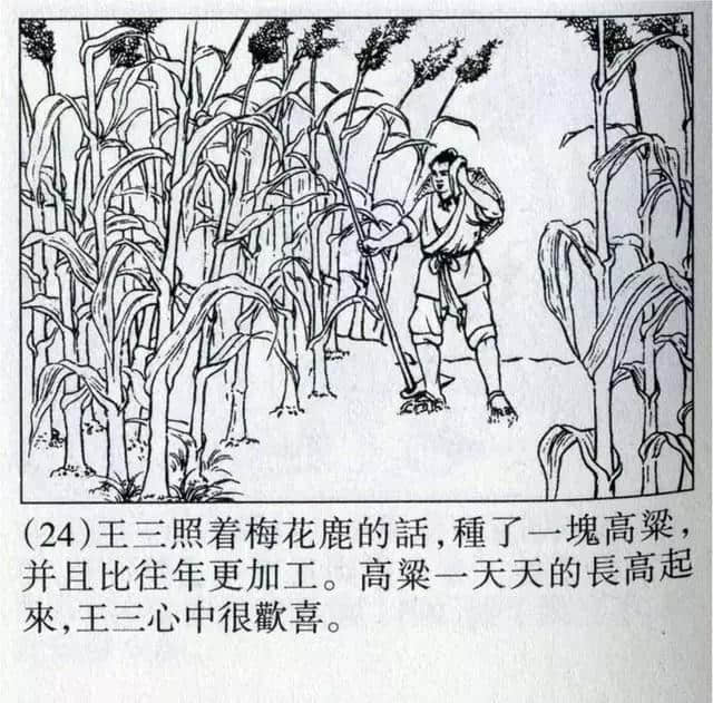 连环画《震天鼓》