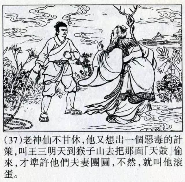 连环画《震天鼓》