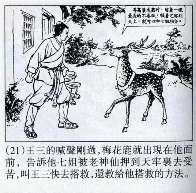 连环画《震天鼓》