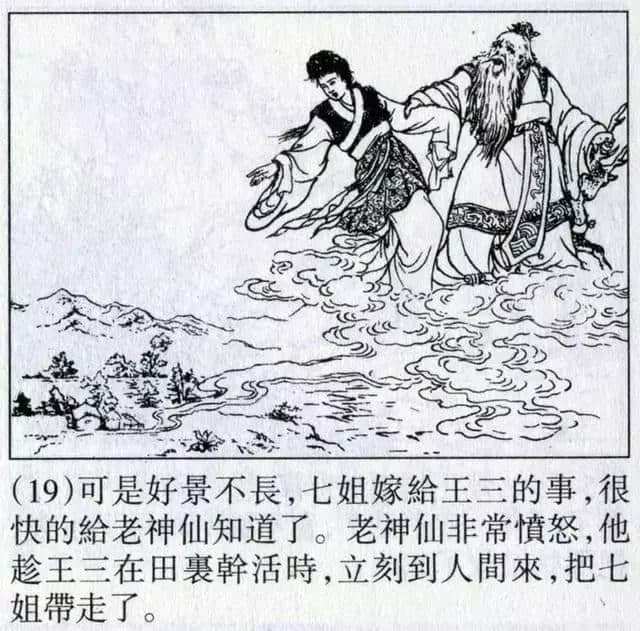 连环画《震天鼓》