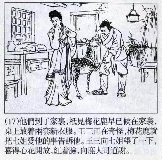 连环画《震天鼓》