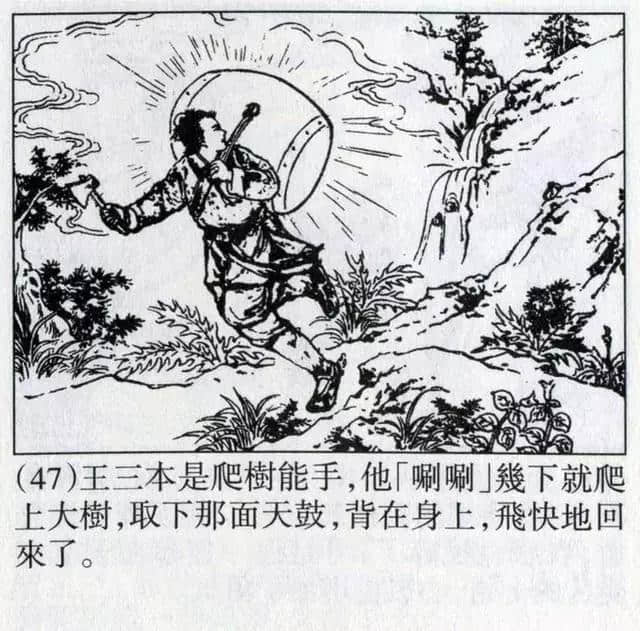 连环画《震天鼓》