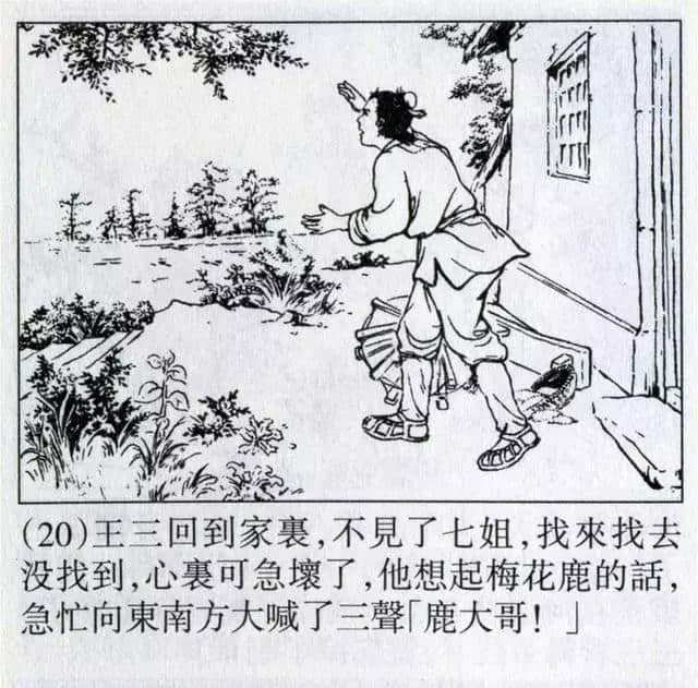 连环画《震天鼓》