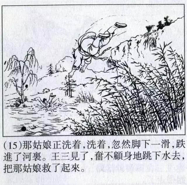 连环画《震天鼓》